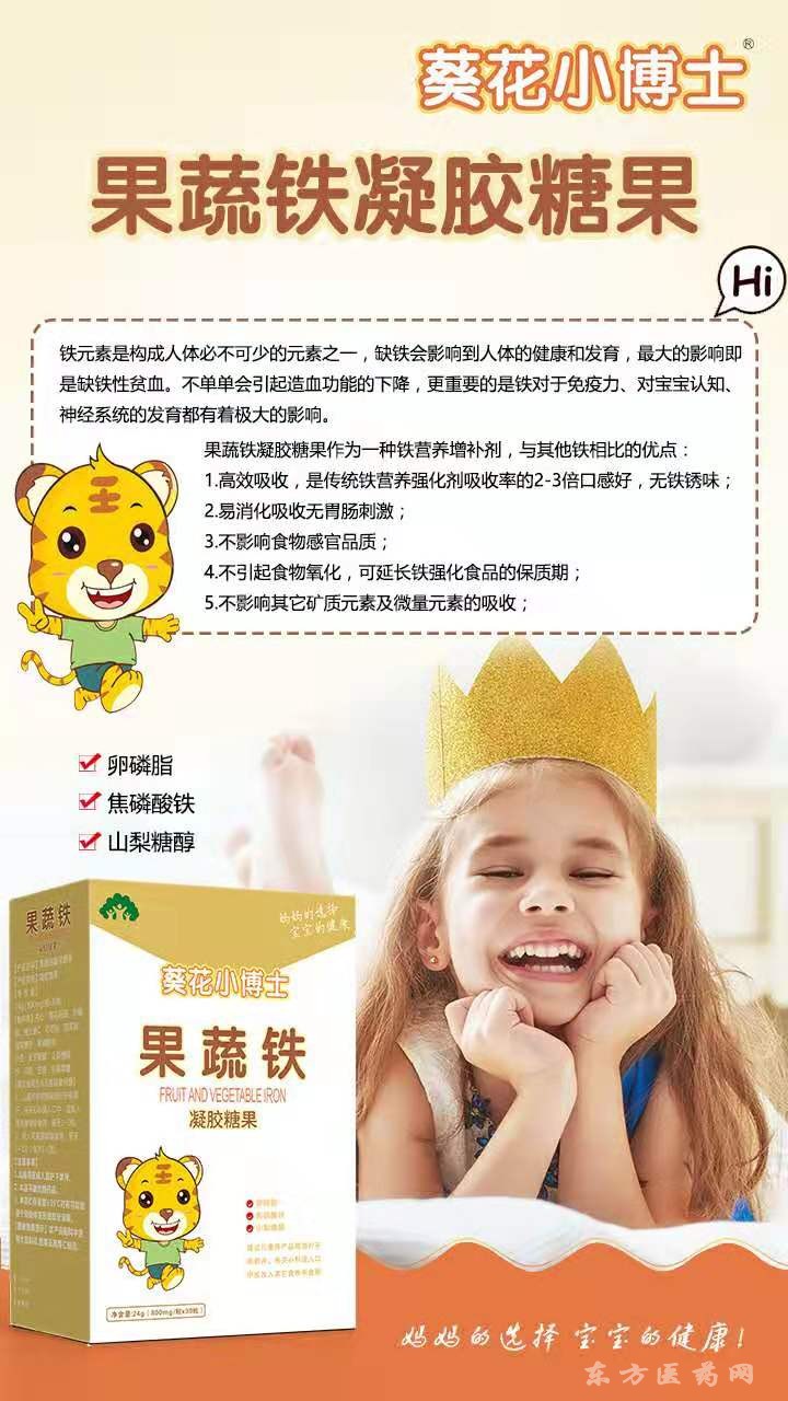 葵花小博士果蔬铁