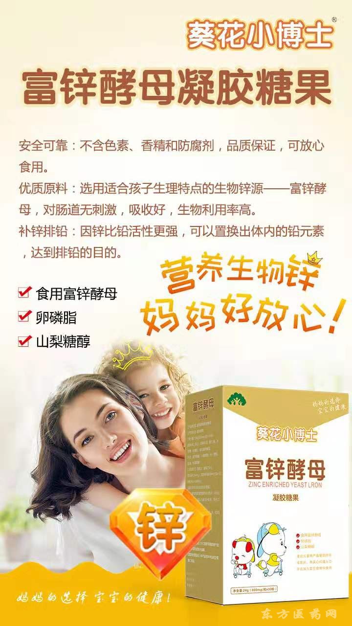 葵花小博士富锌酵母